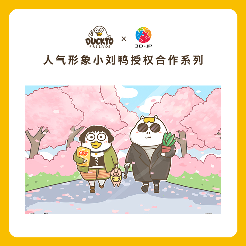 3D-JP Popular Image Little Liu Duck Series Plastic Puzzle 600 Pieces Wall Decoration Stay By Your Side H2737