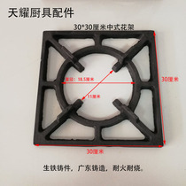 Claypot stove flower rack commercial stove stove head accessories 30 Chinese wide cast pig iron single flat head stove flower panel