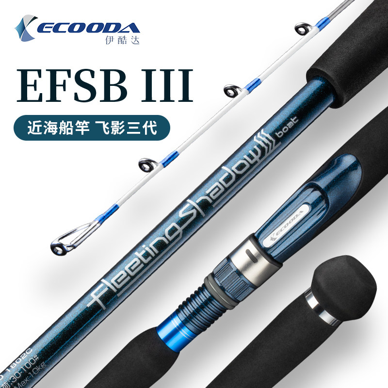 Ikuda ECOODA flying shadow three generations of offshore boat fishing rod small boat bottom fishing boat rod big fishing force hard fishing sea fishing rod