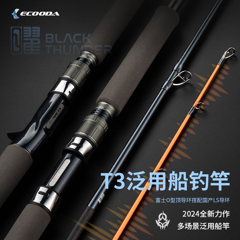 生田の新しいオフショアボートロッドT3初心者ユニバーサル海ロッド超硬質海釣り竿カーボンライトボートラフト釣り竿