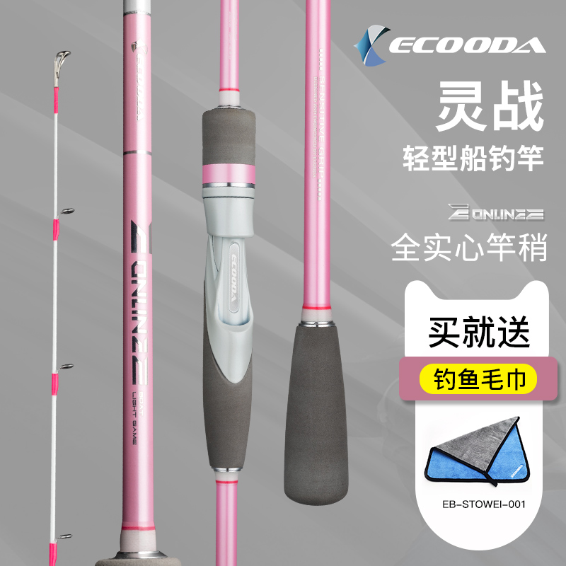 Ikuda ECOODA spirit battle light boat rod sea fishing rod solid rod slightly Fuji offshore fishing rod sensitive windmill