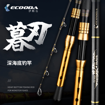 Ikoda Twilight Blade Deep Sea Boat Rod Bottom Fishing South Oil Xisha Donghai Boat Fishing Rod Fishing Rod 3 M 1000 No. 800