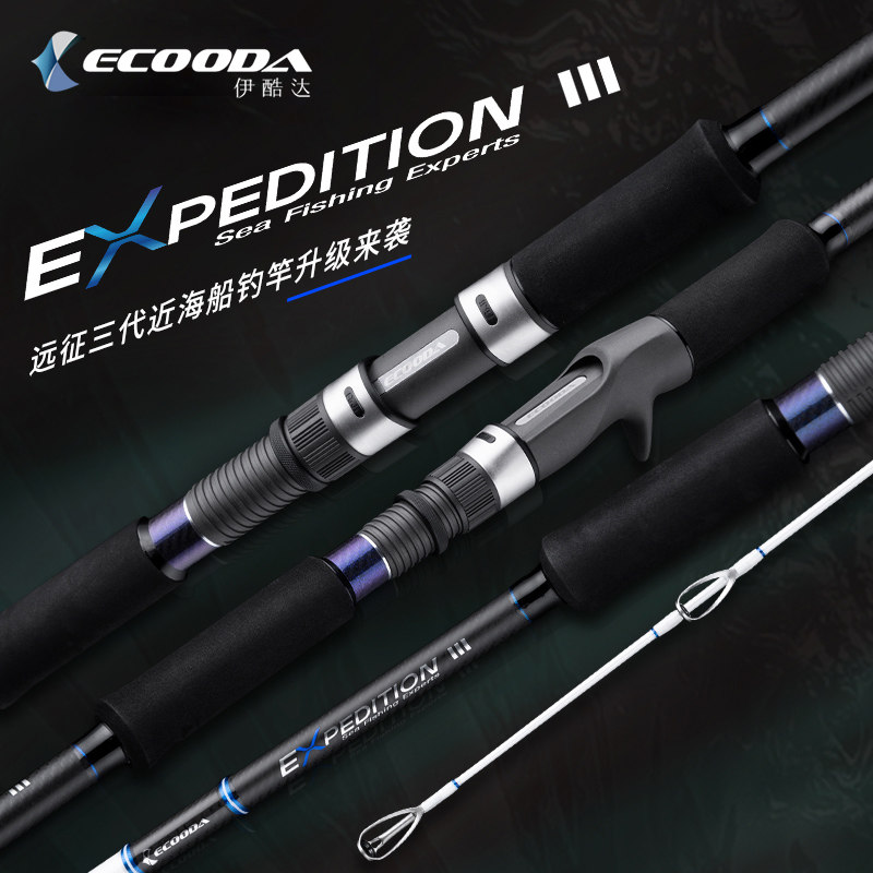 The Ikuda ECOODA Expedition Three generations offshore ship fishing pole Fuji General - purpose offshore pole black sea perch