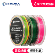 ECOODA Dali horse fishing line main line 8 series pe line sub-line sub-boat fishing line color count