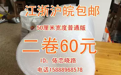 New material bubble film self-produced and self-sold 50CM wide ordinary two rolls as long as 60 yuan Jiangsu, Zhejiang, Shanghai and Anhui