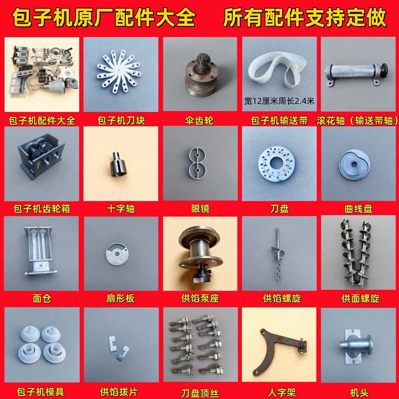 Complete Set of Original Parts for Bun Making Machine: Bun Maker Knife Block, Belt, Curved Belt, Belt Shaft, Eyeglass-Shaped Filling Funnel, Dough Supply Assembly