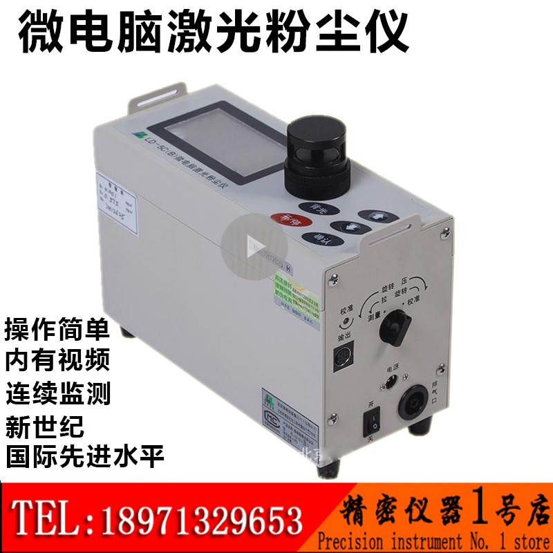 LD-5C (B) Microcomputer laser dust meter PM2 5 PM10 dust detection dust concentration gauge green forest