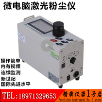 LD-5C(B) microcomputer laser dust meter PM2 5 PM10 dust detection dust concentration meter green forest