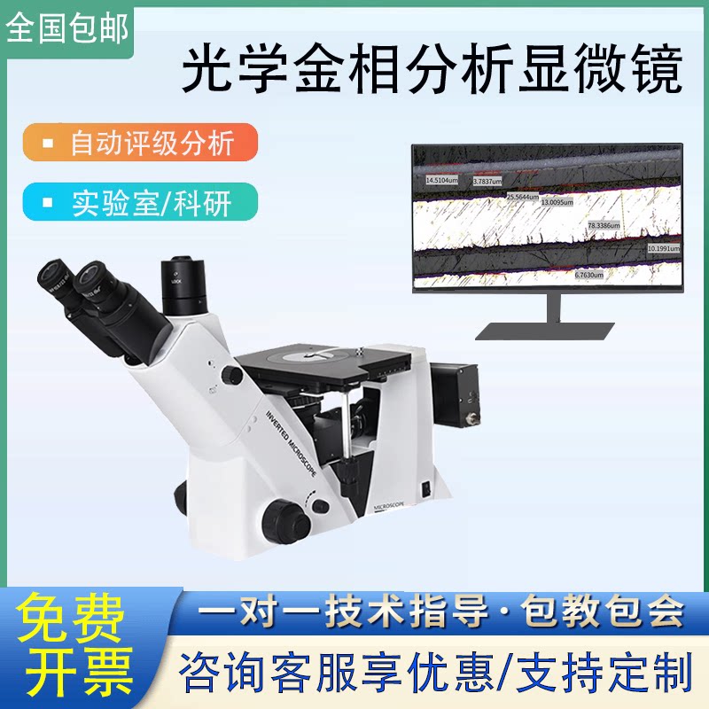 4XC正值倒置金相显微镜组织球化率晶粒度金相分析仪分析评级材料