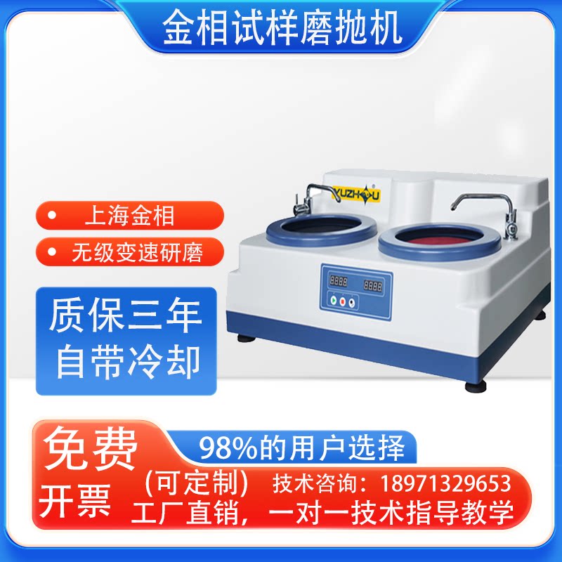 YMP-2B上海金相试样磨抛机抛光机双盘双速金相磨抛机金相磨抛机