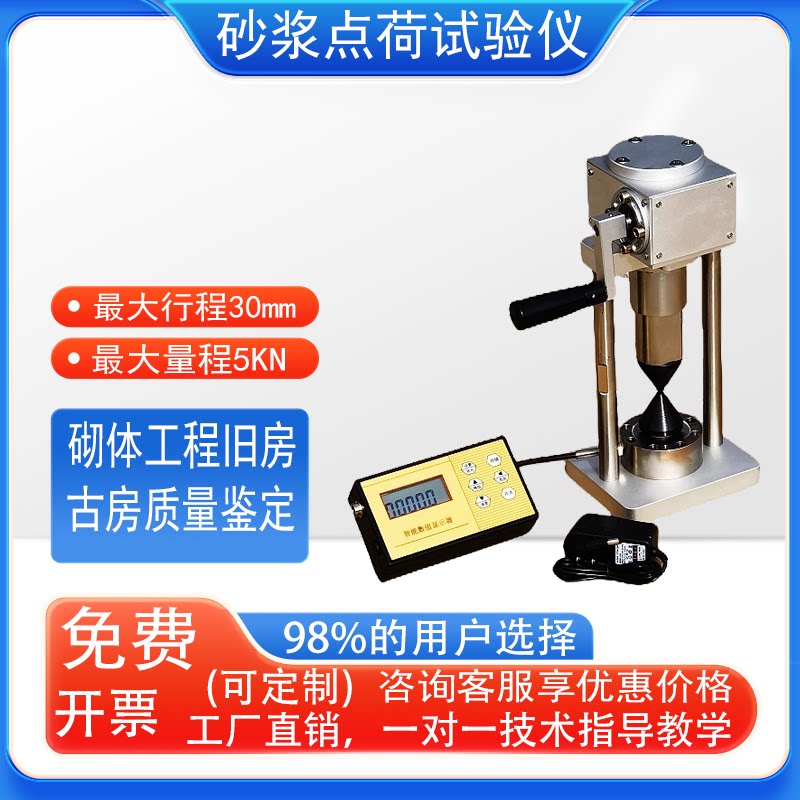 砂浆点荷仪房屋数显砌墙砂浆点荷载试验仪岩石砌体强度点荷检测仪