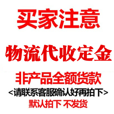 运费税金差价链接 差几元就拍几个！谢谢