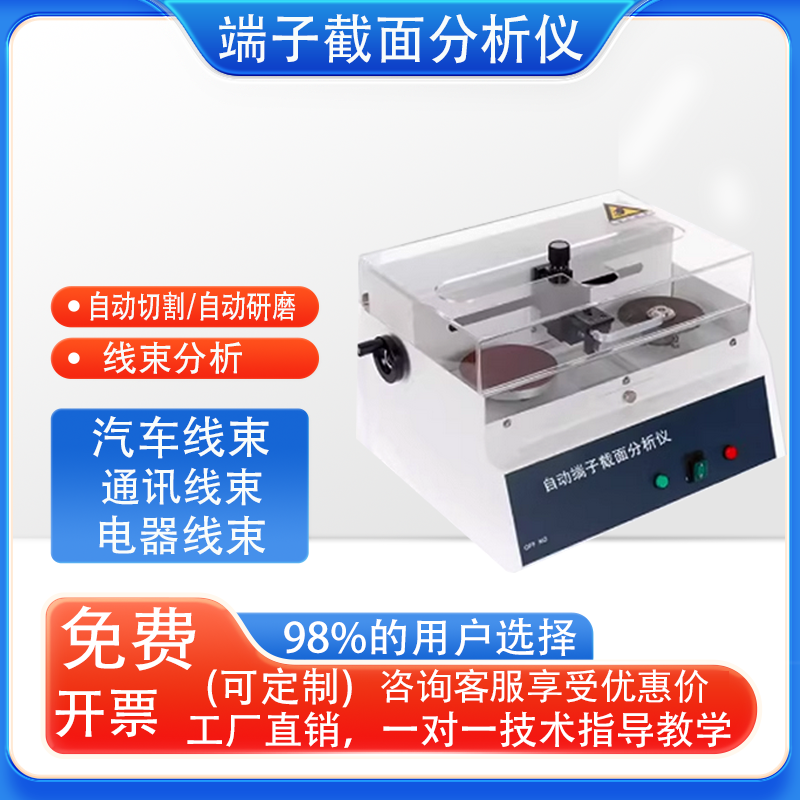 全自动端子截面分析仪切割研磨断面检测仪自动线束剖面分析测试仪