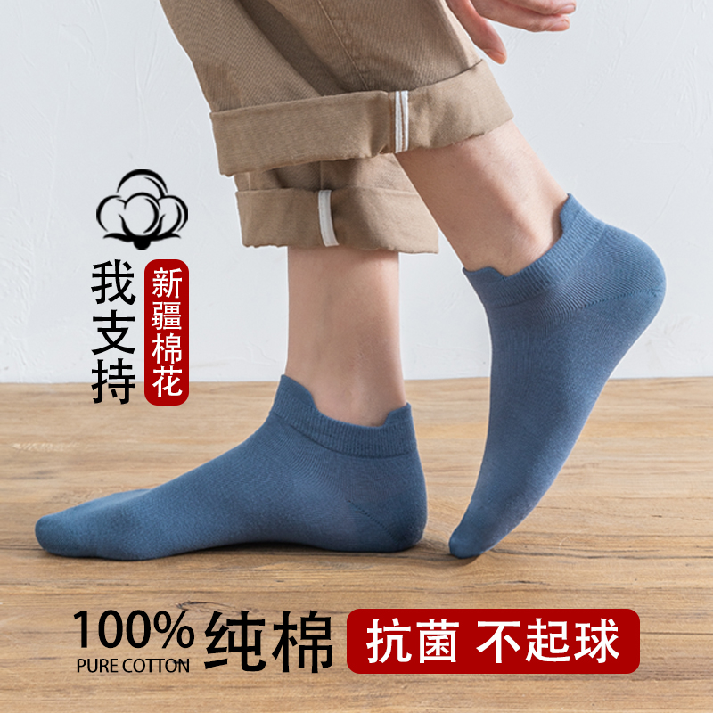 Spring and autumn men's socks odor-proof sweat-absorbing breathable 100% cotton invisible socks summer Xinjiang cotton tide socks men autumn pure cotton