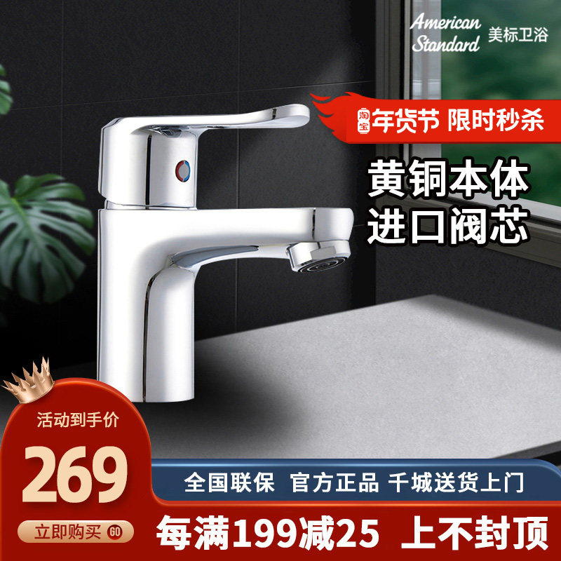 American all-copper home washbasin Terra basin Single-hole hot and cold tap 0901 0701 B201