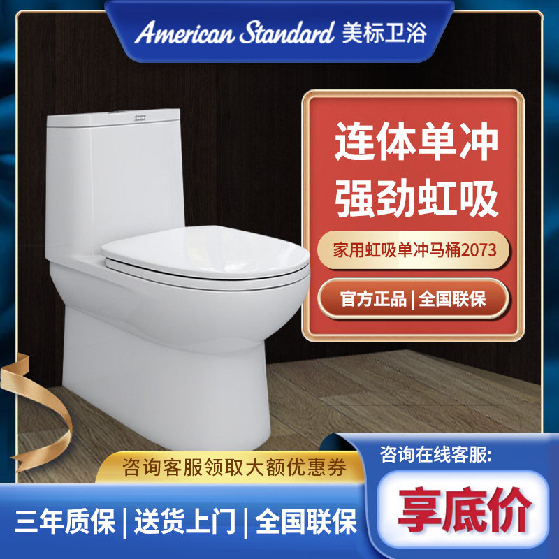 American bathroom new modern water-saving one-piece toilet 2073 2074 jet siphon flush toilet mute