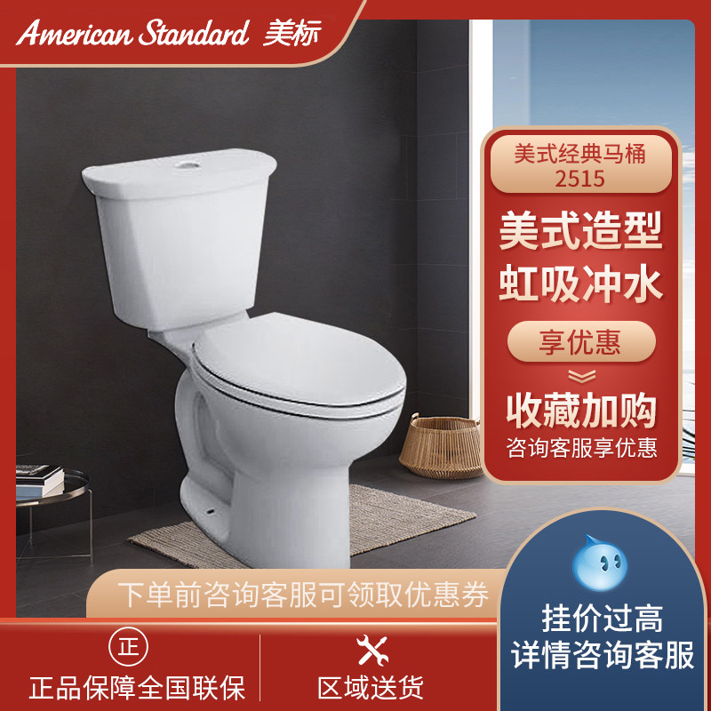 American bathroom Kaid 2515 water - saving split toilet toilet flooded flush - off lid