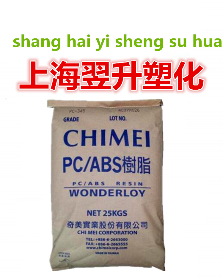 Spot out of PC ABS alloy material injection molding auto parts electronic appliances Taiwan Chi Mei PC-345