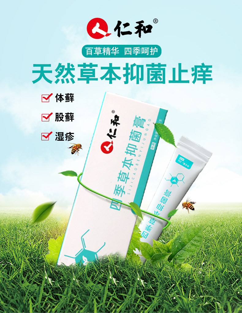 仁和 草本抑菌止痒膏 20g 治疗体癣/股癣/湿疹 天猫优惠券折后¥14包邮(¥69-55) 仁和 草本抑菌止痒膏 20g 治疗体癣/股癣/湿疹 天猫优惠券折后¥14包邮(¥69-55)