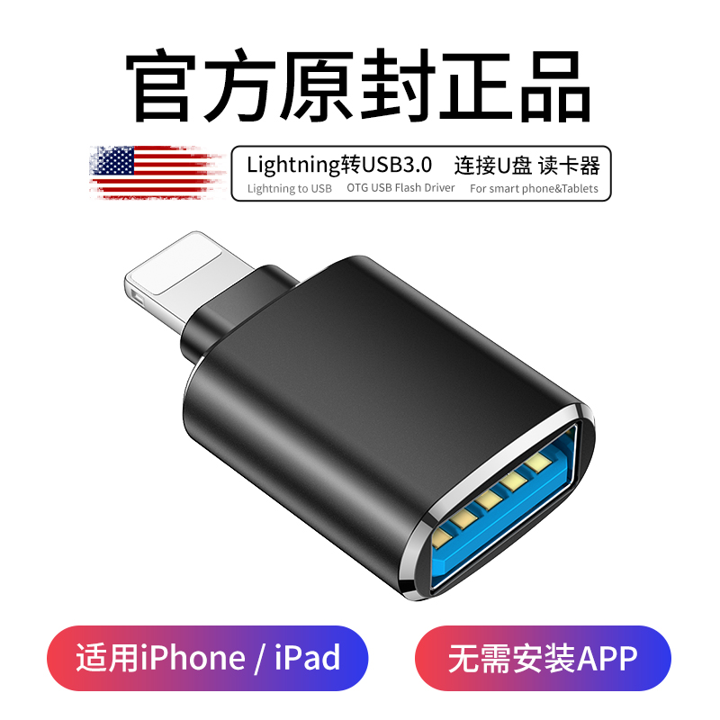 OTG adapter suitable for Apple mobile phone plug with body disc lightning connection usb interface ipad read USB with body disc card-reading download data transfer ipad pan turn