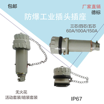 Spark-free aviation industrial plug and socket movable concealed 3 4 5 core 60 A 100 150 A waterproof and explosion-proof hole