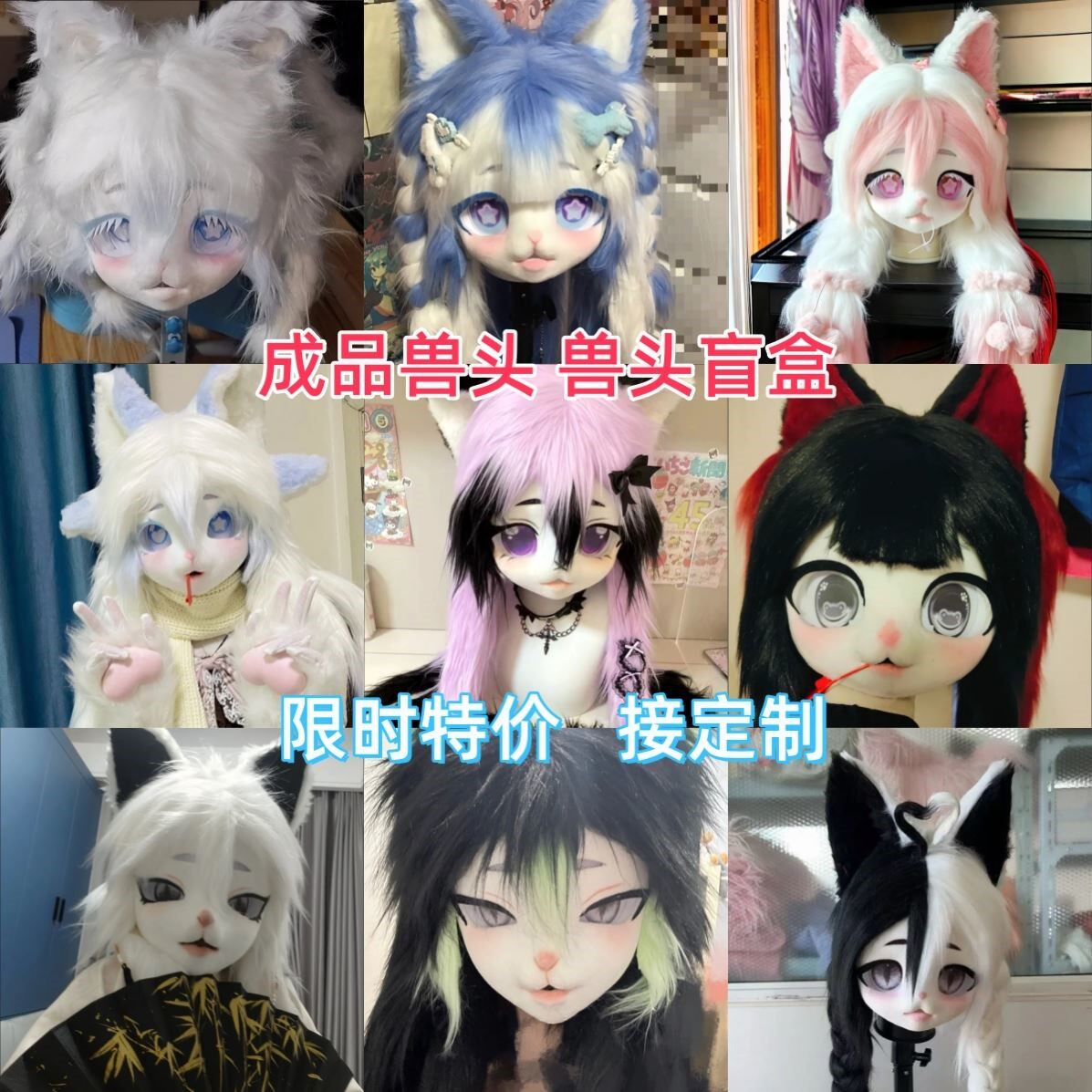 兽装定制爆款来袭!直拍可爱风,萌翻全场_furry福瑞_淘宝游戏网
