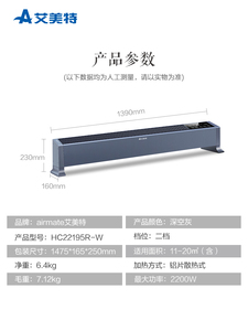 429元包邮   AIRMATE 艾美特 HC22195R-W 踢脚线取暖器
