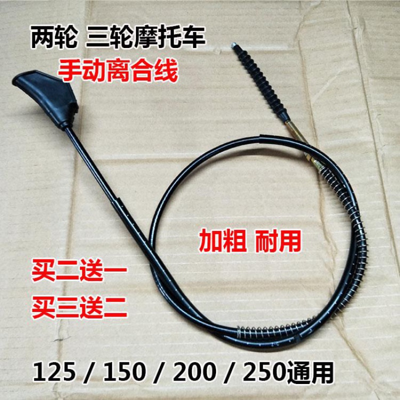 125 150 175 200 250 thickened clutch wire pull wire two-wheel three-wheel locomotive manual thread