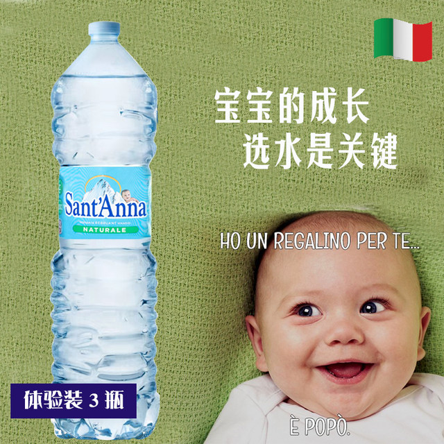 Italy's Sant'Anna Santa Anna imported natural mineral water for pregnant women and infants to drink pure water