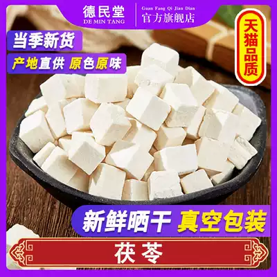Poria Cocos 500g Poria powder Yunling block Yunnan fresh dry goods Poria Chinese herbal medicine