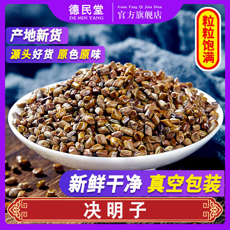 Cassia seed 500g tea super fried cassia seed Chinese herbal medicine bulk liver clearing chrysanthemum tea cassia seed tea