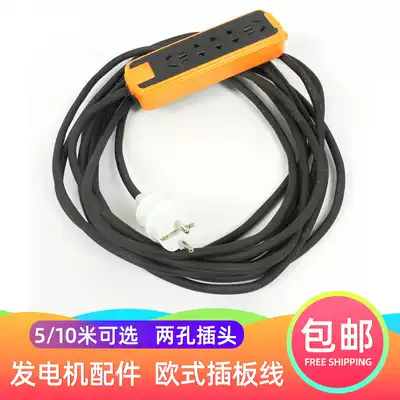 Generator accessories 5 10 m European socket wiring board German Standard 2 hole 1 5 square 2 core high voltage all copper cable