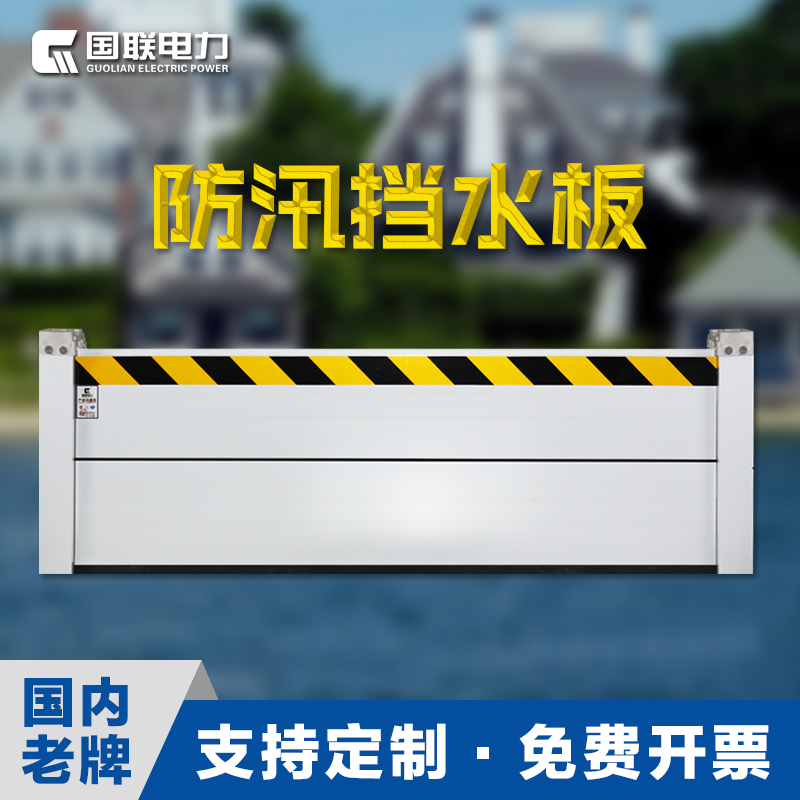 Guolian Power Flood Control Water Barrier Board, Aluminum Alloy Waterproof Board, Mobile Garage Basement Factory Water Blocking Wall Guolian Power Flood Control Water Barrier Board, Aluminum Alloy Waterproof Board, Mobile Garage Basement Factory Water Blocking Wall
