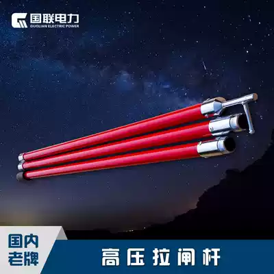 Guolian Electric power high voltage Lingke rod brake rod Insulation operating rod 10kv35KV multi-energy-saving power line hook pull insurance