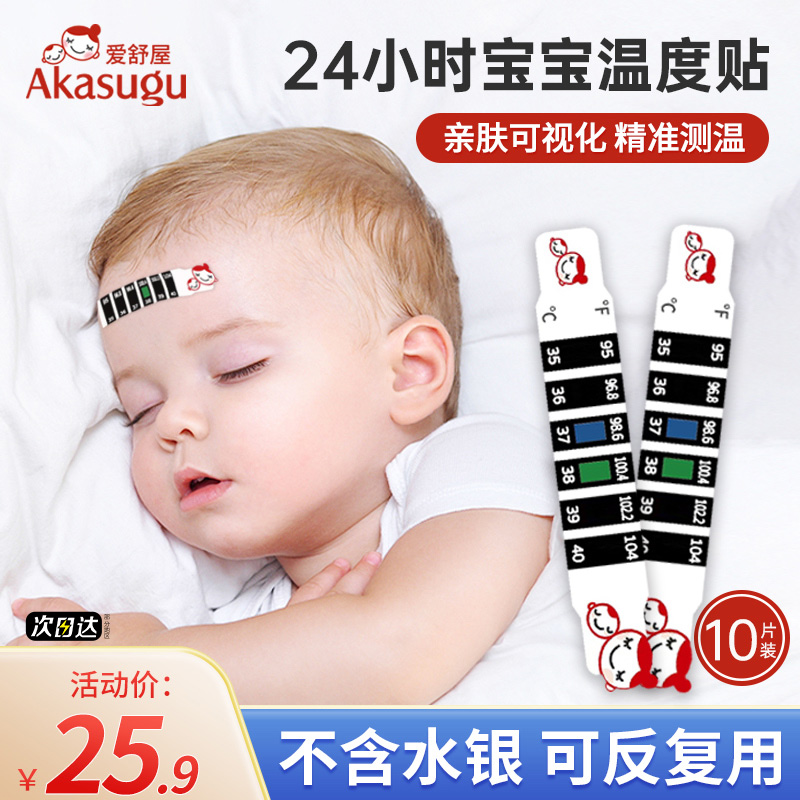 Akasugu Love Shuuk Baby Body Temperature Sticker Baby Forehead Thermometry Child Fever Temperature Sensing Thermometer-Taobao