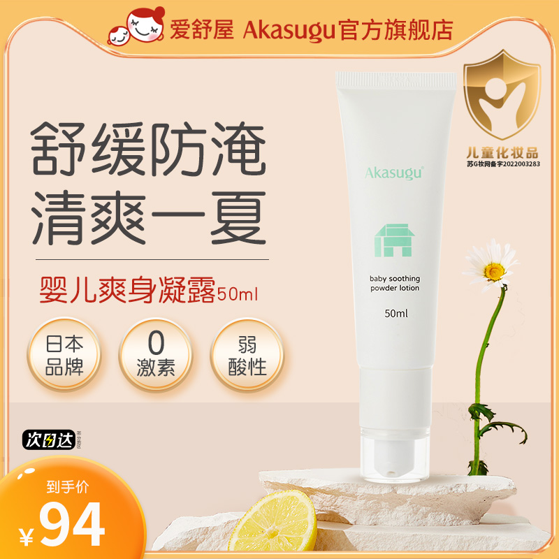 Japan Akasugu Aishu Baby liquid Shuang Body Pink Newborn Baby Condensed Dew Children Soothing Water Dew-Taobao