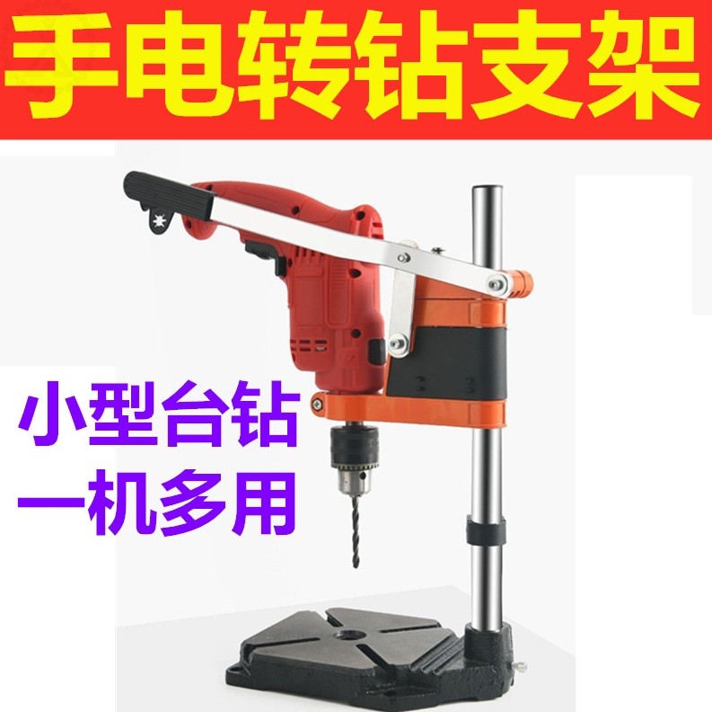  Electric drill bracket multifunction electric drill bracket electric drill turn table drilling machine Wanuse bracket miniature desktop drilling machine retrofit