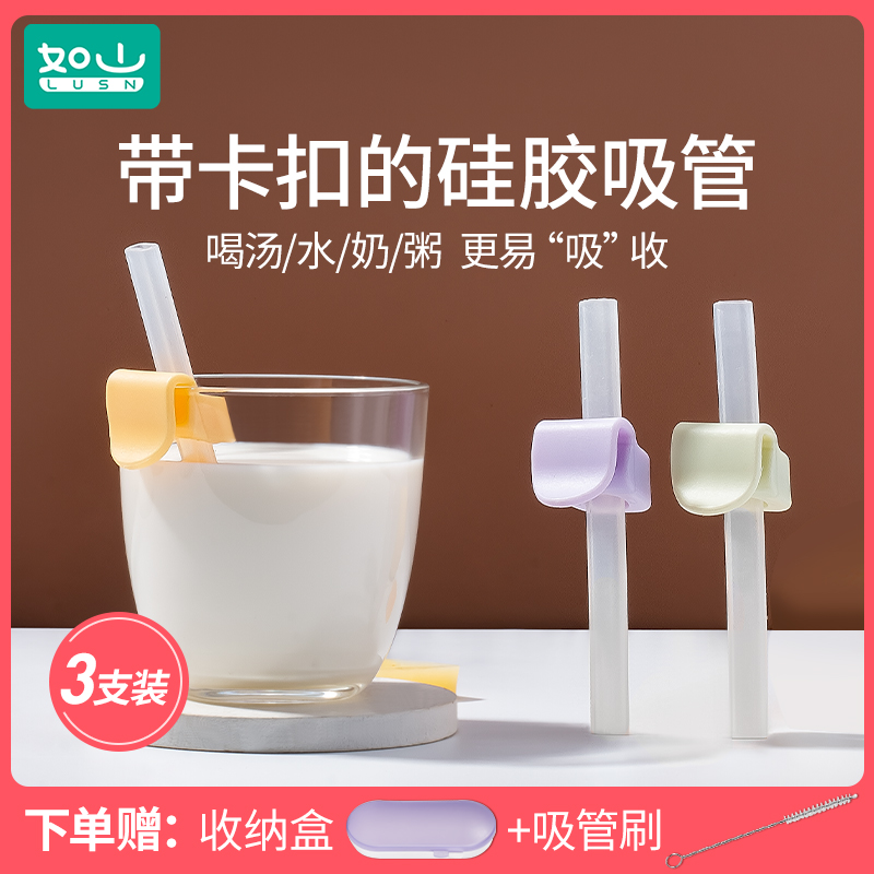 Rushan baby drinking soup straw artifact with buckle baby silicone food supplement bowl straw bowl food grade children's hose