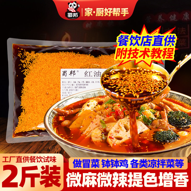 Sichuan Red Oil Seasoning Leshan Bowl Chicken Mixed with Cold Vegetables Copy Hands and Maocai Cold Pot Skewers Fragrance Commercial Wholesale Bottom Pack