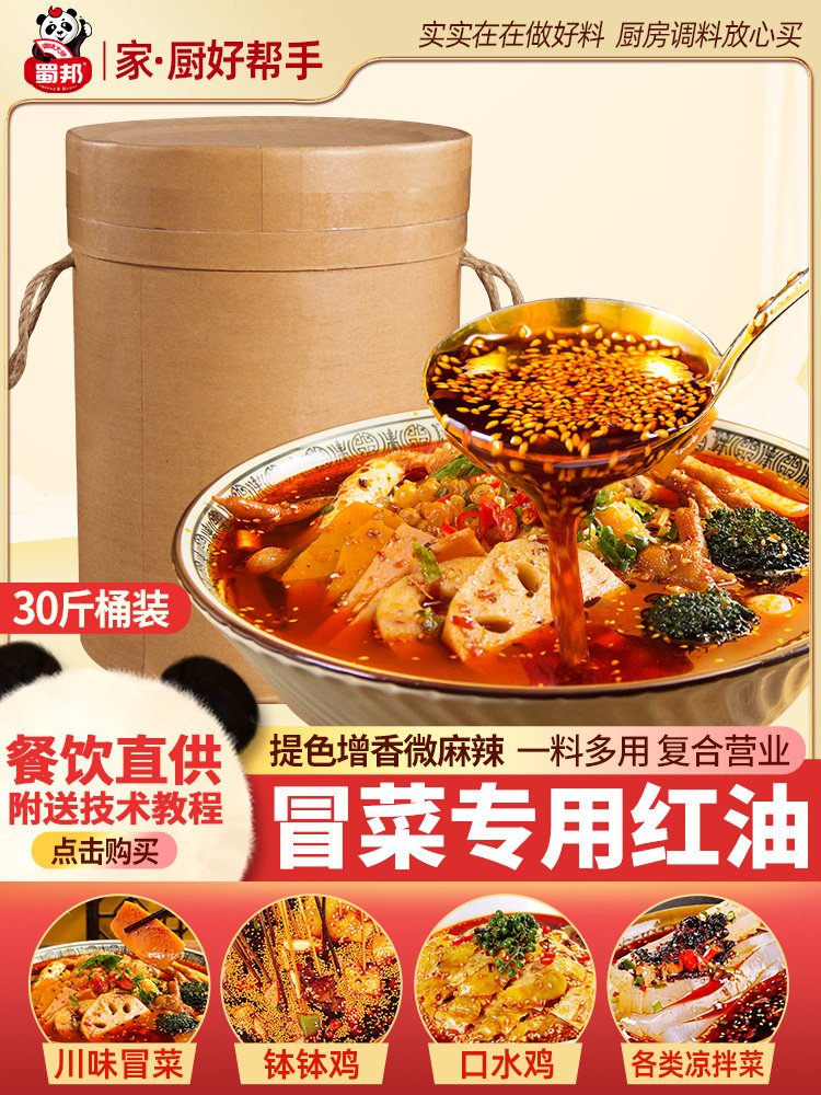 Sichuan Chengdu maocai red oil spicy hot cold string slightly spicy oil spicy pepper 15kg shop commercial packaging seasoning
