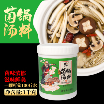 Shu Bang fungus pot soup 1kg fungus soup hot pot bottom material clear soup soup pot seasoning concentrated fungus soup cream is not spicy commercial