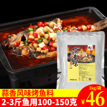 Shu Bang garlic fragrant grilled fish Wanzhou grilled fish sauce base Zhuge grilled fish seasoning commercial 1kg bags