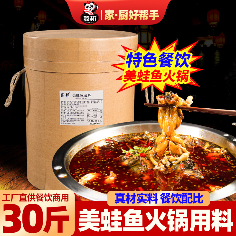 Shubang Mei frog fish head hot pot bottom material commercial Sichuan spicy cold pot fish hot pot chicken sauce shop 15kg barrel