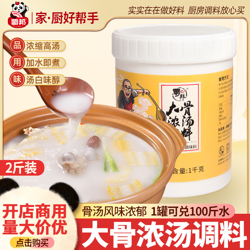 Shubang Big Bone Soup Clear Soup Hot Pot Bottom Crock Pot Stewed Soup Three Fresh Tomato Soup Mushroom Soup Cream Spicy Hot Pot Commercial Packaging
