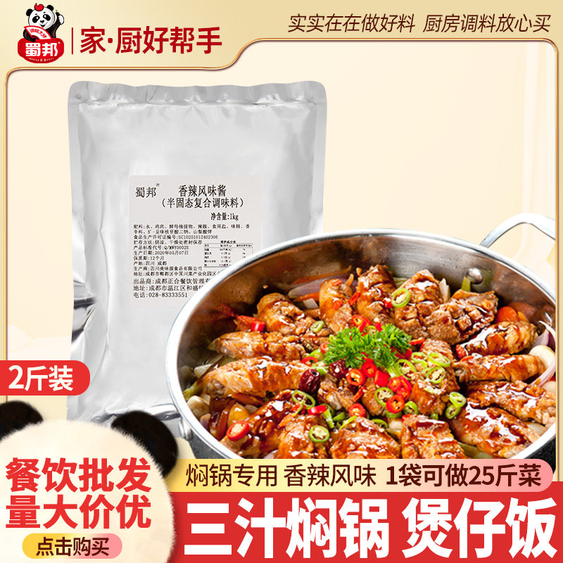 Shubang spicy flavor sauce 1kg three-juice stew pot claypot rice sauce catering commercial seasoning