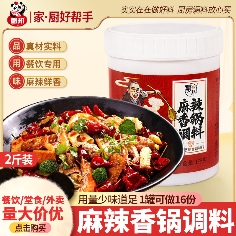 Shubang spicy spicy pot chilled dry pot sauce taste food and beverage commercial 1kg packaging