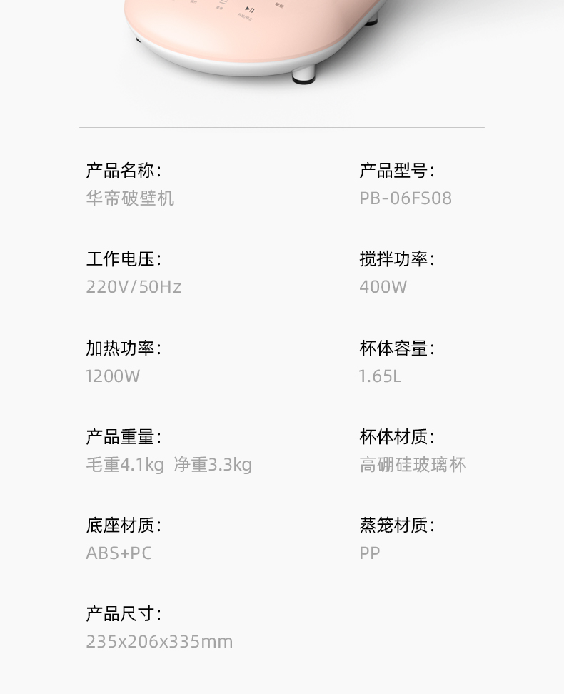 华帝 超薄静音 多功能破壁料理机 1.65L 图18