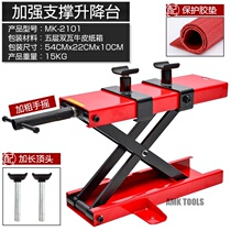 Motorcycle repair lifting platform lift small fixed hand-cranked locomotive repair folding household starting frame