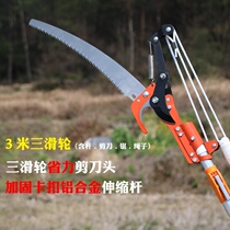 German imported fruit trees high branch scissors Fruit tree pruning shears high-altitude shears high-branch saws telescopic tree branches 356 meters