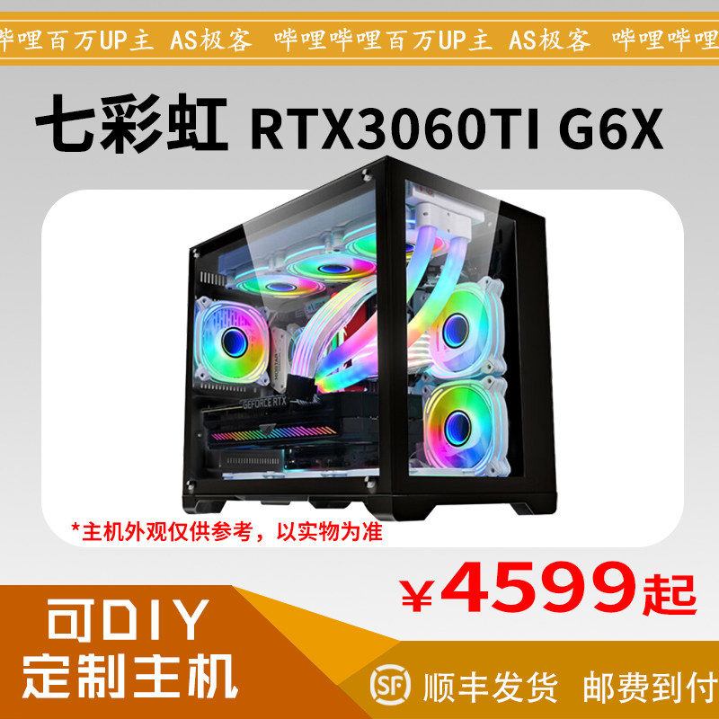 The seven rainbow RTX3060TI ULTRA W G6X-3060 architect OC desktop computer host AS geek